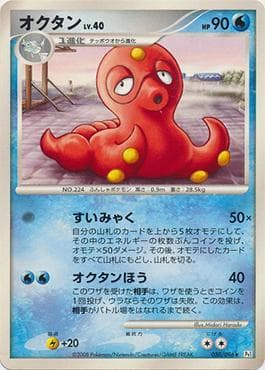 Octillery (030/096) — Galactic's Conquest