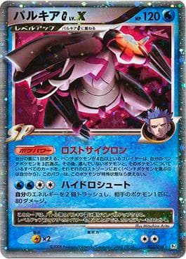 Carta Palkia G LV.X (033/096) do set Galactic's Conquest — Pokémon TCG | Bynx