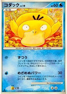 Psyduck (026/096) — Galactic's Conquest
