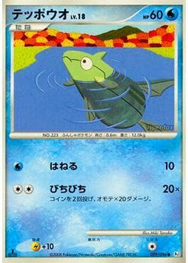 Carta Remoraid (029/096) do set Galactic's Conquest — Pokémon TCG | Bynx