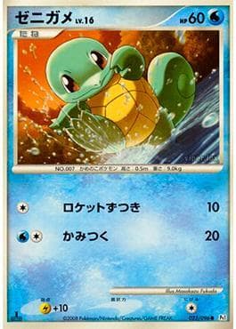 Carta Squirtle (023/096) do set Galactic's Conquest — Pokémon TCG | Bynx