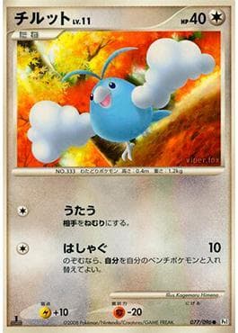 Carta Swablu (077/096) do set Galactic's Conquest — Pokémon TCG | Bynx