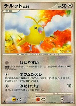 Swablu (078/096) — Galactic's Conquest