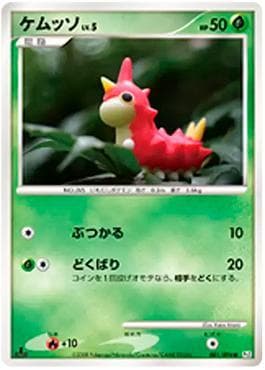 Carta Wurmple (001/096) do set Galactic's Conquest — Pokémon TCG | Bynx