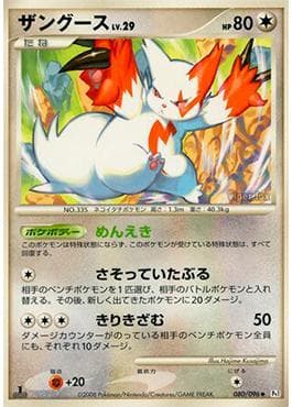 Carta Zangoose (080/096) do set Galactic's Conquest — Pokémon TCG | Bynx