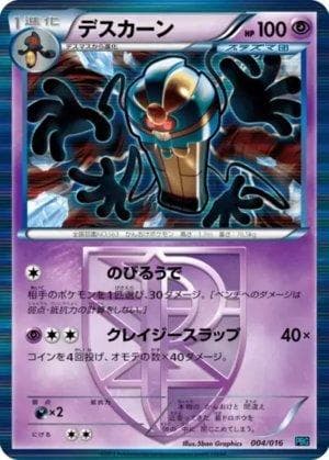 Carta Cofagrigus (004/016) do set Team Plasma Battle Gift Set — Pokémon TCG | Bynx