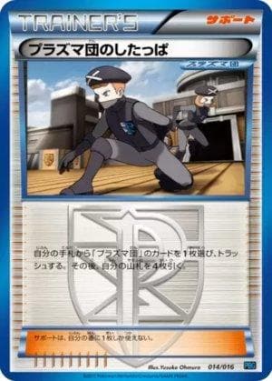 Team Plasma Grunt (014/016) — Team Plasma Battle Gift Set