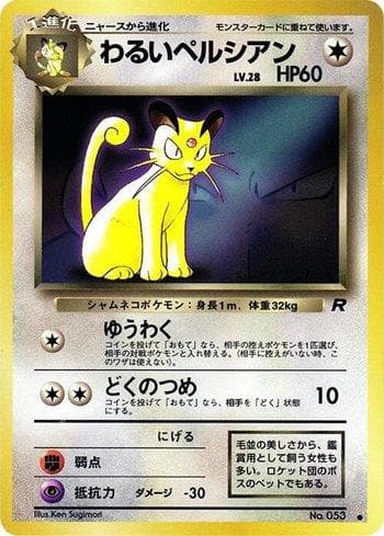 Carta Dark Persian (053/010) do set Liga BR — PCFC — Pokémon TCG | Bynx