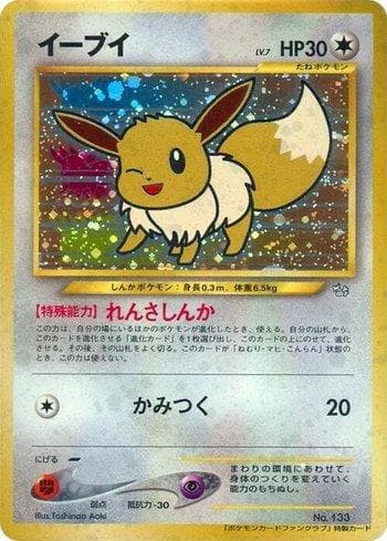 Eevee (133/010) — Liga BR — PCFC