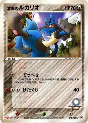 Aura's Lucario (075/154) — PCG-P Promotional cards