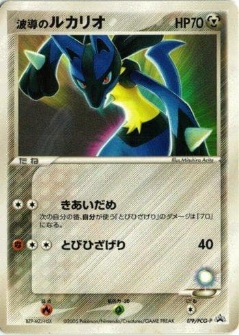Aura's Lucario (079/154) — PCG-P Promotional cards