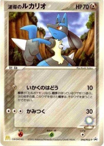 Aura's Lucario (090/154) — PCG-P Promotional cards