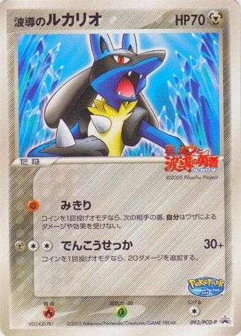 Aura's Lucario (093/154) — PCG-P Promotional cards