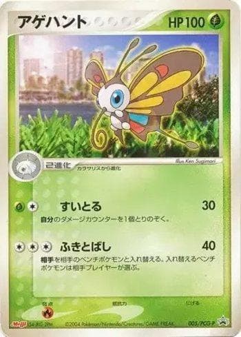 Beautifly (005/154) — PCG-P Promotional cards