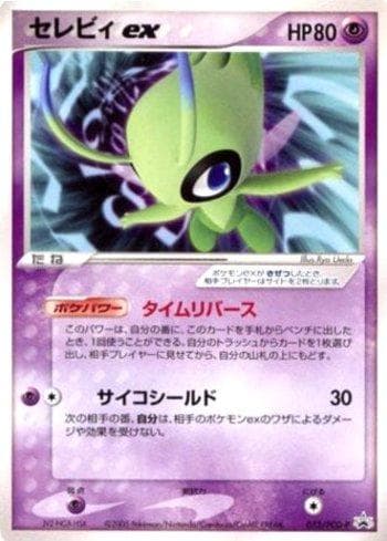 Carta Celebi ex (052/154) do set PCG-P Promotional cards — Pokémon TCG | Bynx