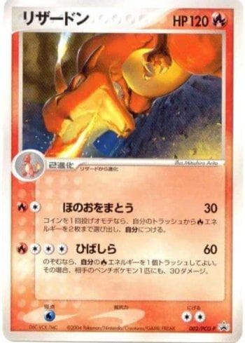 Charizard (002/154) — PCG-P Promotional cards