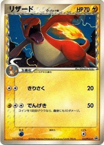 Carta Charmeleon (133/154) do set PCG-P Promotional cards — Pokémon TCG | Bynx