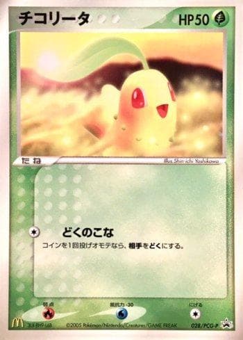 Carta Chikorita (028/154) do set PCG-P Promotional cards — Pokémon TCG | Bynx