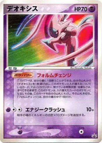 Carta Deoxys Attack Forme (019/154) do set PCG-P Promotional cards — Pokémon TCG | Bynx