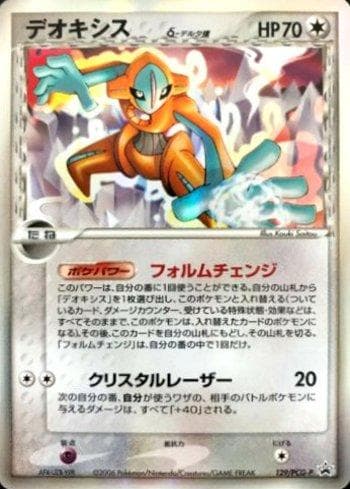 Carta Deoxys Normal Forme (129/154) do set PCG-P Promotional cards — Pokémon TCG | Bynx