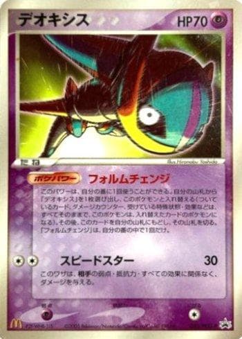 Carta Deoxys Speed Forme (032/154) do set PCG-P Promotional cards — Pokémon TCG | Bynx