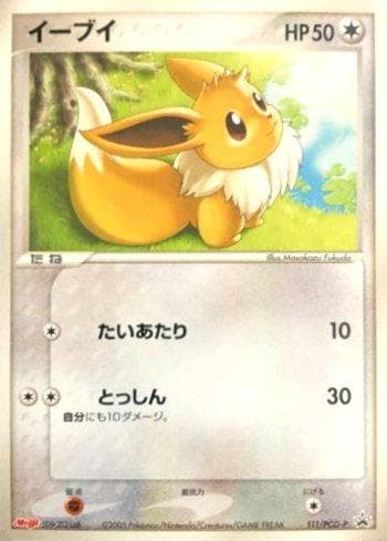 Eevee (111/154) — PCG-P Promotional cards
