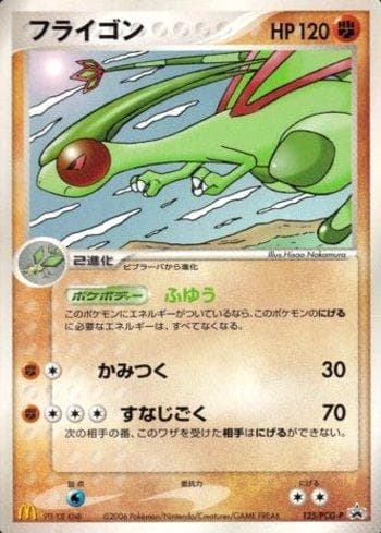 Carta Flygon (125/154) do set PCG-P Promotional cards — Pokémon TCG | Bynx