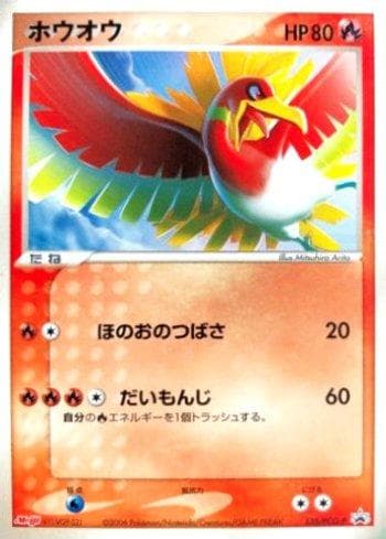 Carta Ho-Oh (135/154) do set PCG-P Promotional cards — Pokémon TCG | Bynx