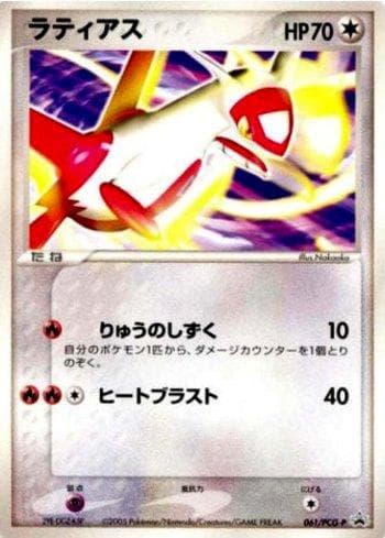 Carta Latias (061/154) do set PCG-P Promotional cards — Pokémon TCG | Bynx