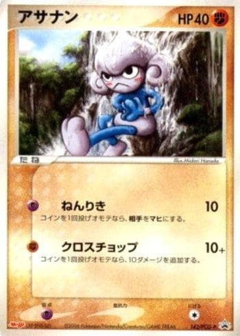 Carta Meditite (142/154) do set PCG-P Promotional cards — Pokémon TCG | Bynx