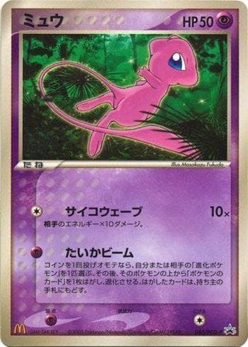 Carta Mew (085/154) do set PCG-P Promotional cards — Pokémon TCG | Bynx