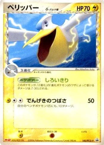 Carta Pelipper (140/154) do set PCG-P Promotional cards — Pokémon TCG | Bynx