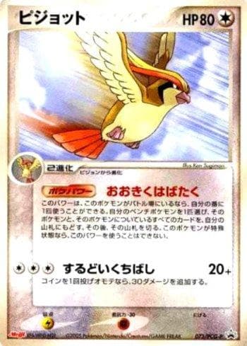 Carta Pidgeot (073/154) do set PCG-P Promotional cards — Pokémon TCG | Bynx