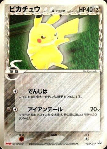 Pikachu (112/154) — PCG-P Promotional cards