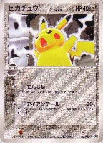 Pikachu (113/154) — PCG-P Promotional cards