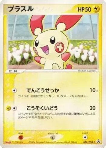 Carta Plusle (009/154) do set PCG-P Promotional cards — Pokémon TCG | Bynx