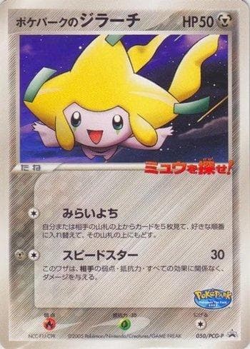 PokéPark's Jirachi (050/154) — PCG-P Promotional cards