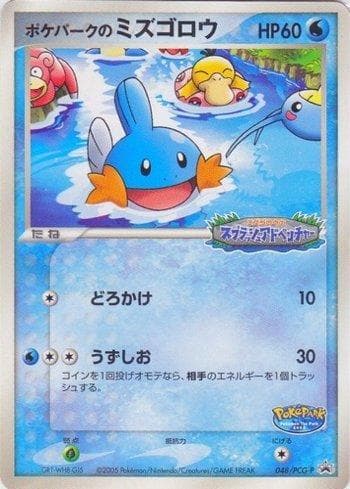 Carta PokéPark's Mudkip (048/154) do set PCG-P Promotional cards — Pokémon TCG | Bynx