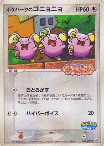 PokéPark's Whismur (046/154) — PCG-P Promotional cards