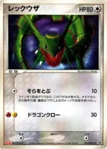 Carta Rayquaza (014/154) do set PCG-P Promotional cards — Pokémon TCG | Bynx