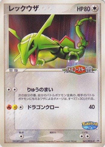 Carta Rayquaza (041/154) do set PCG-P Promotional cards — Pokémon TCG | Bynx