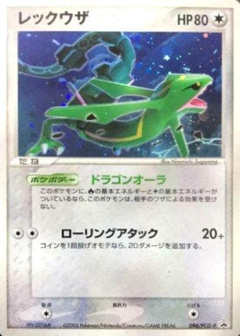 Carta Rayquaza (094/154) do set PCG-P Promotional cards — Pokémon TCG | Bynx