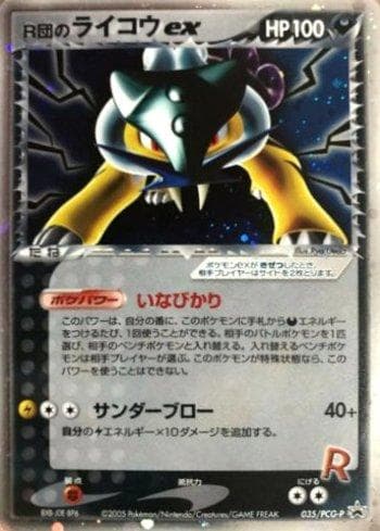 Carta Rocket's Raikou ex (035/154) do set PCG-P Promotional cards — Pokémon TCG | Bynx