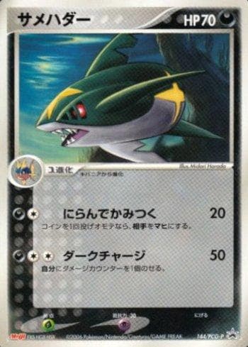 Carta Sharpedo (144/154) do set PCG-P Promotional cards — Pokémon TCG | Bynx
