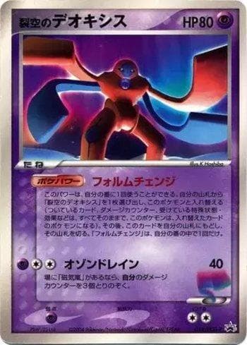 Carta Sky-Splitting Deoxys Defense Forme (018/154) do set PCG-P Promotional cards — Pokémon TCG | Bynx