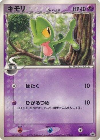 Carta Treecko (131/154) do set PCG-P Promotional cards — Pokémon TCG | Bynx