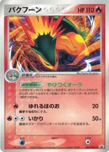 Carta Typhlosion (051/154) do set PCG-P Promotional cards — Pokémon TCG | Bynx