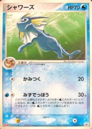 Vaporeon (104/154) — PCG-P Promotional cards