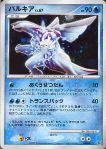 Palkia (Holofoil) (003/019) — Liga BR — PCSD