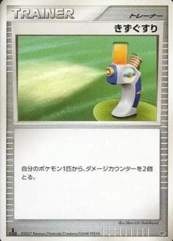 Potion (011/019) — Set PCSD